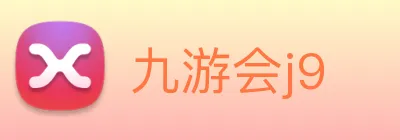 九游会j9 Logo